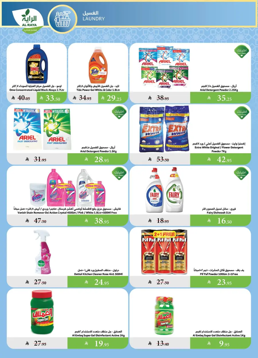 Summer Offer In Al Raya undefined